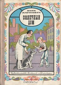Книга Солнечный дом на ReadRate.com книга Солнечный дом