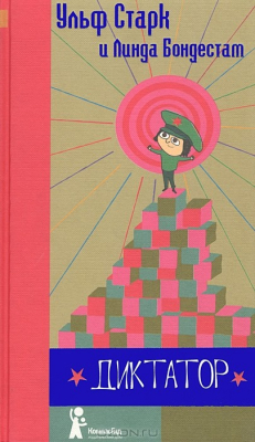 Книга Диктатор на ReadRate.com книга Диктатор