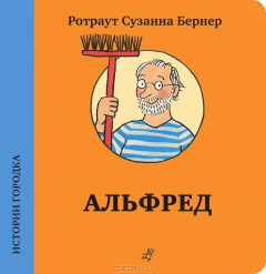 Книга Альфред на ReadRate.com книга Альфред