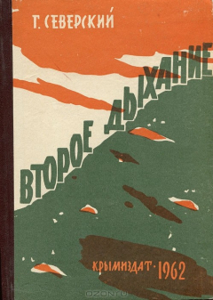Книга Второе дыхание на ReadRate.com книга Второе дыхание