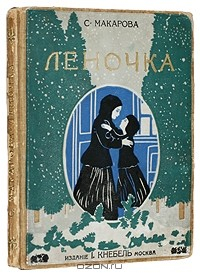 Книга Леночка на ReadRate.com книга Леночка