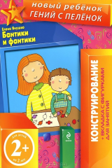 книга Бантики и фантики (+ вкладка-аппликация)