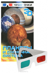книга Планеты и Солнечная система