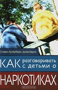 Книга Как разговаривать с детьми о наркотиках на ReadRate.com книга Как разговаривать с детьми о наркотиках