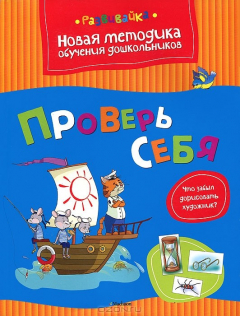 Книга Проверь себя на ReadRate.com книга Проверь себя