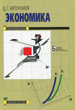 Книга Экономика. 10-11 классы. Базовый уровень на ReadRate.com книга Экономика. 10-11 классы. Базовый уровень