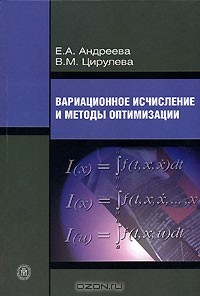 Книга Вариационное исчисление и методы оптимизации на ReadRate.com книга Вариационное исчисление и методы оптимизации