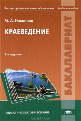 книга Краеведение