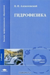 книга Гидрофизика