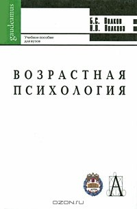 Книга Возрастная психология на ReadRate.com книга Возрастная психология