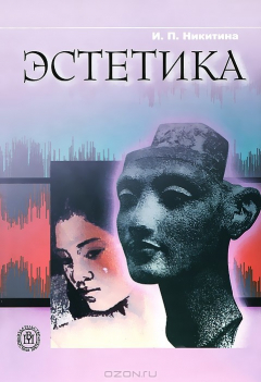 Книга Эстетика на ReadRate.com книга Эстетика