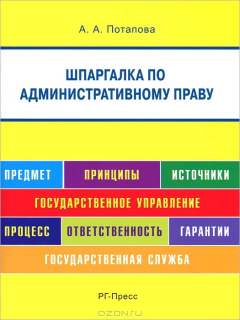 Книга Шпаргалка по административному праву на ReadRate.com книга Шпаргалка по административному праву