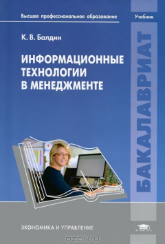 Книга Информационные технологии в менеджменте на ReadRate.com книга Информационные технологии в менеджменте