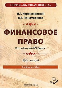 Книга Финансовое Право. Курс Лекций на ReadRate.com книга Финансовое Право. Курс Лекций