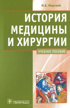 Книга История медицины и хирургии на ReadRate.com книга История медицины и хирургии