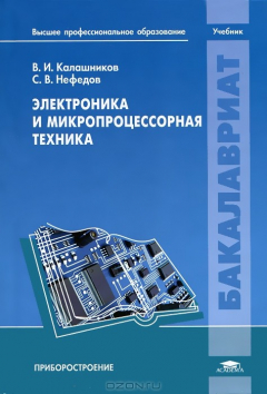 Книга Электроника и микропроцессорная техника на ReadRate.com книга Электроника и микропроцессорная техника