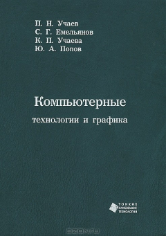 Книга Компьютерные технологии и графика. Атлас на ReadRate.com книга Компьютерные технологии и графика. Атлас