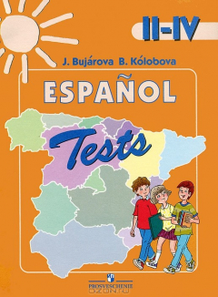 Книга Espanol 2-4: Tests / Испанский язык. 2-4 классы. Тестовые и контрольные задания на ReadRate.com книга Espanol 2-4: Tests / Испанский язык. 2-4 классы. Тестовые и контрольные задания