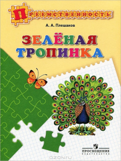 Книга Зеленая тропинка на ReadRate.com книга Зеленая тропинка