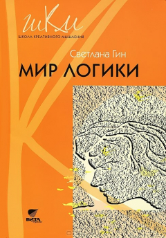 Книга Мир логики. 4 класс. Программа и методические рекомендации по внеурочной деятельности в начальной школе на ReadRate.com книга Мир логики. 4 класс. Программа и методические рекомендации по внеурочной деятельности в начальной школе