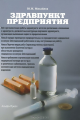 книга Здравпункт предприятия