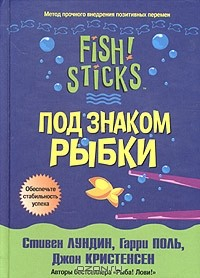 Книга Под знаком рыбки на ReadRate.com книга Под знаком рыбки