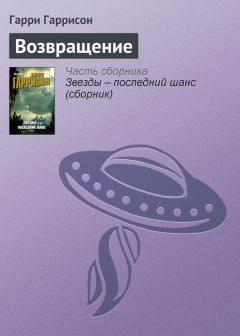 Книга Возвращение на ReadRate.com книга Возвращение