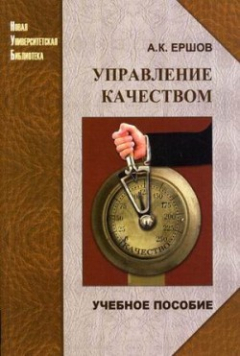 Книга Управление качеством на ReadRate.com книга Управление качеством