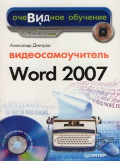 Книга Word 2007 на ReadRate.com книга Word 2007