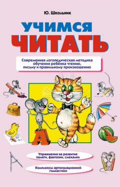 Книга Учимся читать на ReadRate.com книга Учимся читать