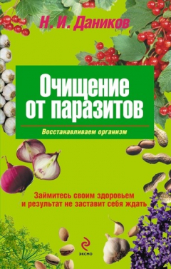 Книга Очищение от паразитов на ReadRate.com книга Очищение от паразитов