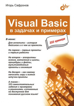 Книга Visual Basic в задачах и примерах на ReadRate.com книга Visual Basic в задачах и примерах