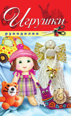 Книга Игрушки на ReadRate.com книга Игрушки