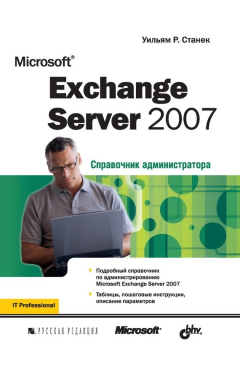 Книга Microsoft Exchange Server 2007 на ReadRate.com книга Microsoft Exchange Server 2007