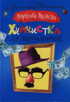 Книга Химчистка для невидимок на ReadRate.com книга Химчистка для невидимок