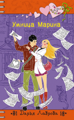Книга Умница Марина на ReadRate.com книга Умница Марина
