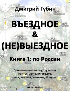 Книга По России на ReadRate.com книга По России