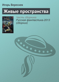 Книга Живые пространства на ReadRate.com книга Живые пространства