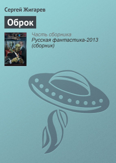 Книга Оброк на ReadRate.com книга Оброк