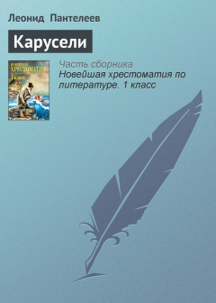 Книга Карусели на ReadRate.com книга Карусели