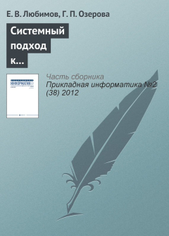 Книга Системный подход к управлению информатизацией университета на ReadRate.com книга Системный подход к управлению информатизацией университета