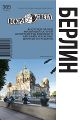 книга Берлин