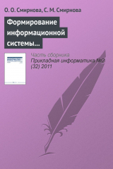 книга Формирование информационной системы мониторинга региональных рынков продуктов питания