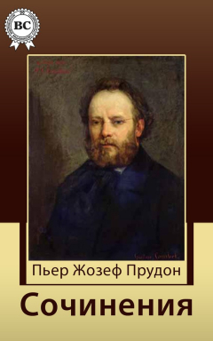 Книга Сочинения на ReadRate.com книга Сочинения