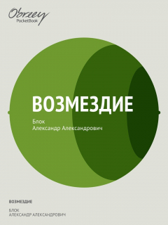 Книга Возмездие на ReadRate.com книга Возмездие