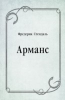 Книга Armans (in Russian Language) на ReadRate.com книга Armans (in Russian Language)