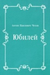 книга YUbilej (in Russian Language)