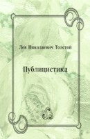 Книга Publicistika (in Russian Language) на ReadRate.com книга Publicistika (in Russian Language)