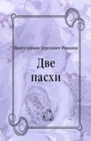 Книга Dve pashi (in Russian Language) на ReadRate.com книга Dve pashi (in Russian Language)