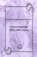 Книга Stihotvoreniya 1903-1906 godov (in Russian Language) на ReadRate.com книга Stihotvoreniya 1903-1906 godov (in Russian Language)